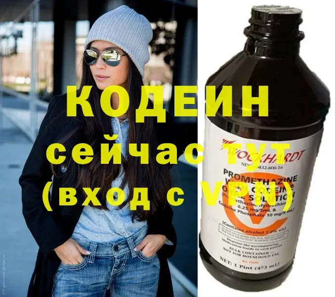 Кодеин Purple Drank  Закаменск 